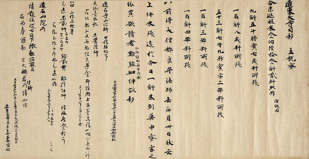 造東大寺司移案（続修正倉院古文書別集　第一巻）（中倉18）